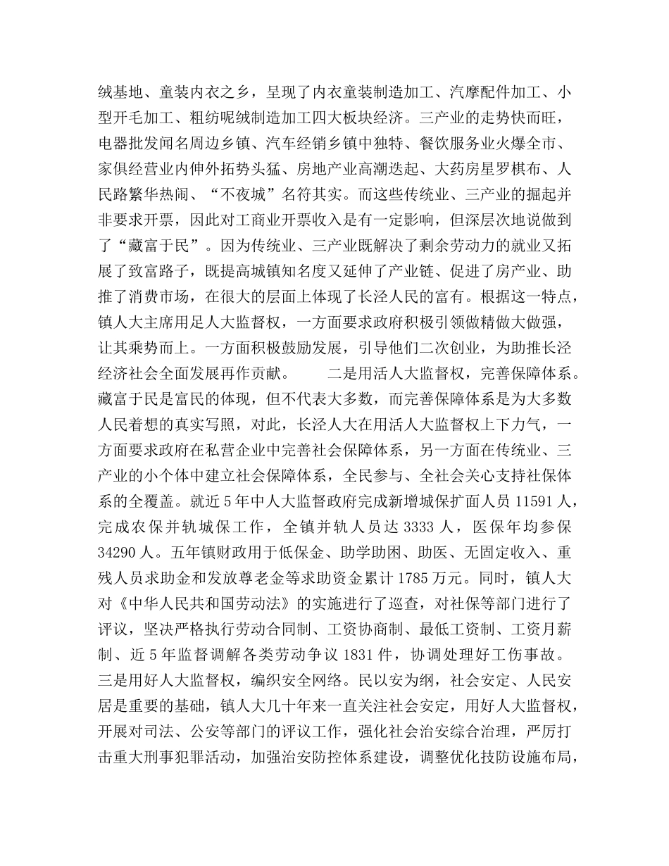 与改革开放同行,展基层人大风采 _第3页