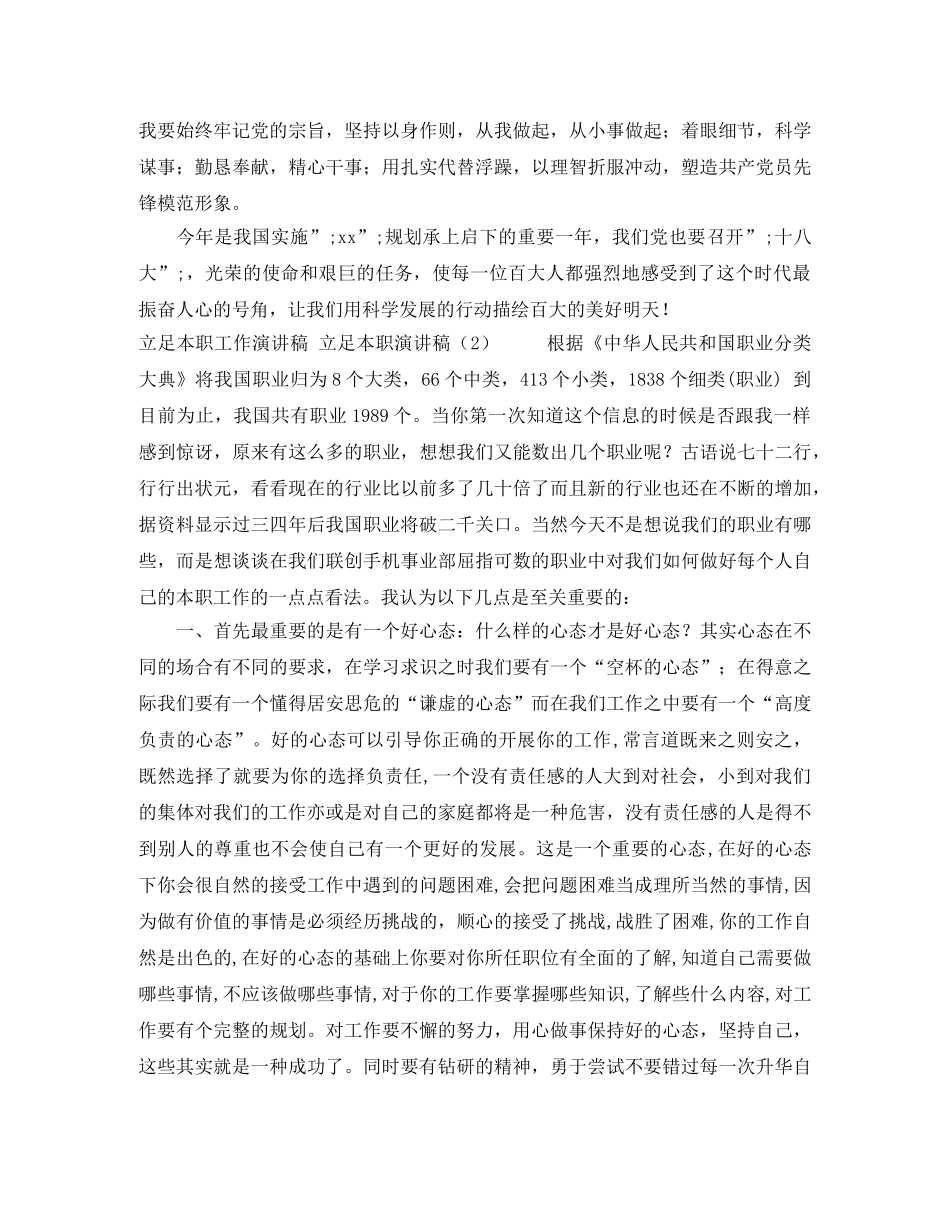 立足本职演讲稿4篇 _第2页