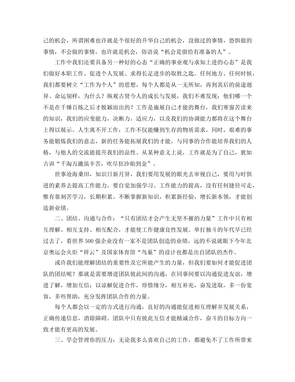 立足本职演讲稿4篇 _第3页