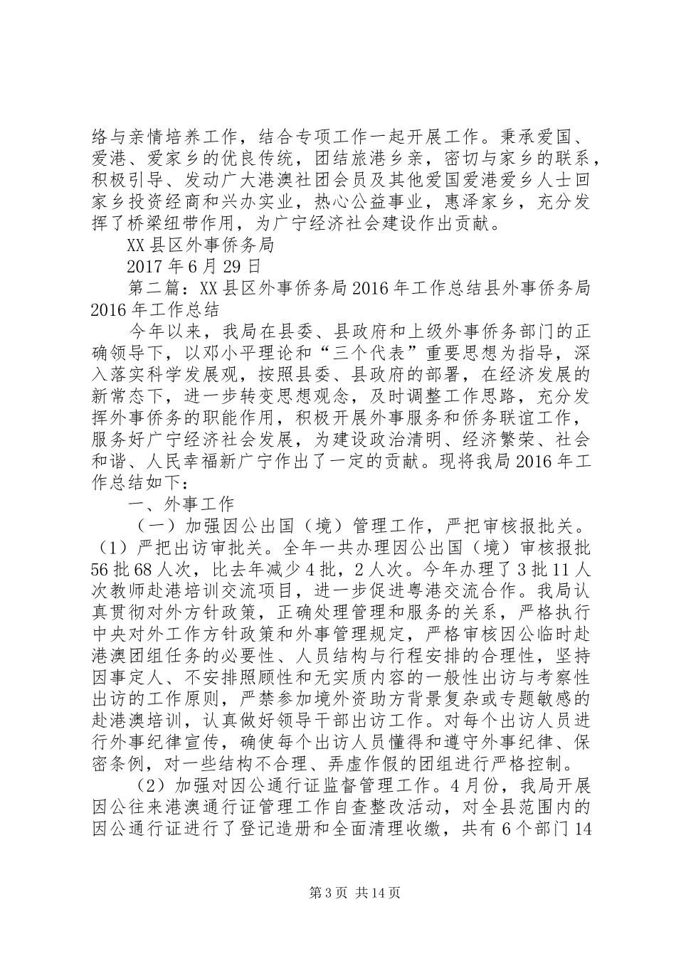 XX县区外事侨务局侨务工作上半年总结_第3页