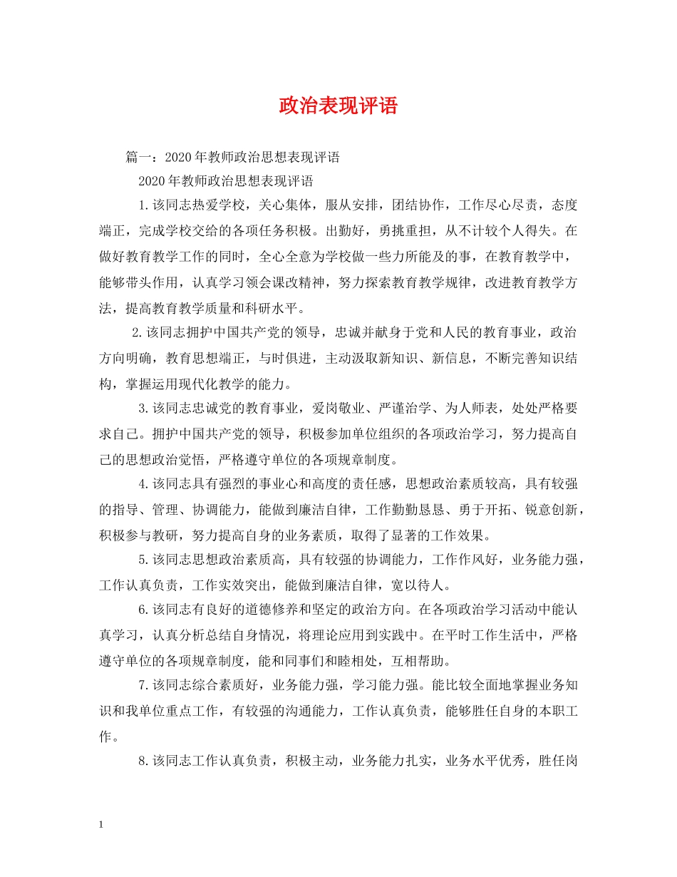 政治表现评语 _第1页