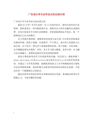 广告设计学专业毕业生的自我介绍 