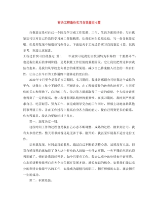 有关工程造价实习自我鉴定4篇 