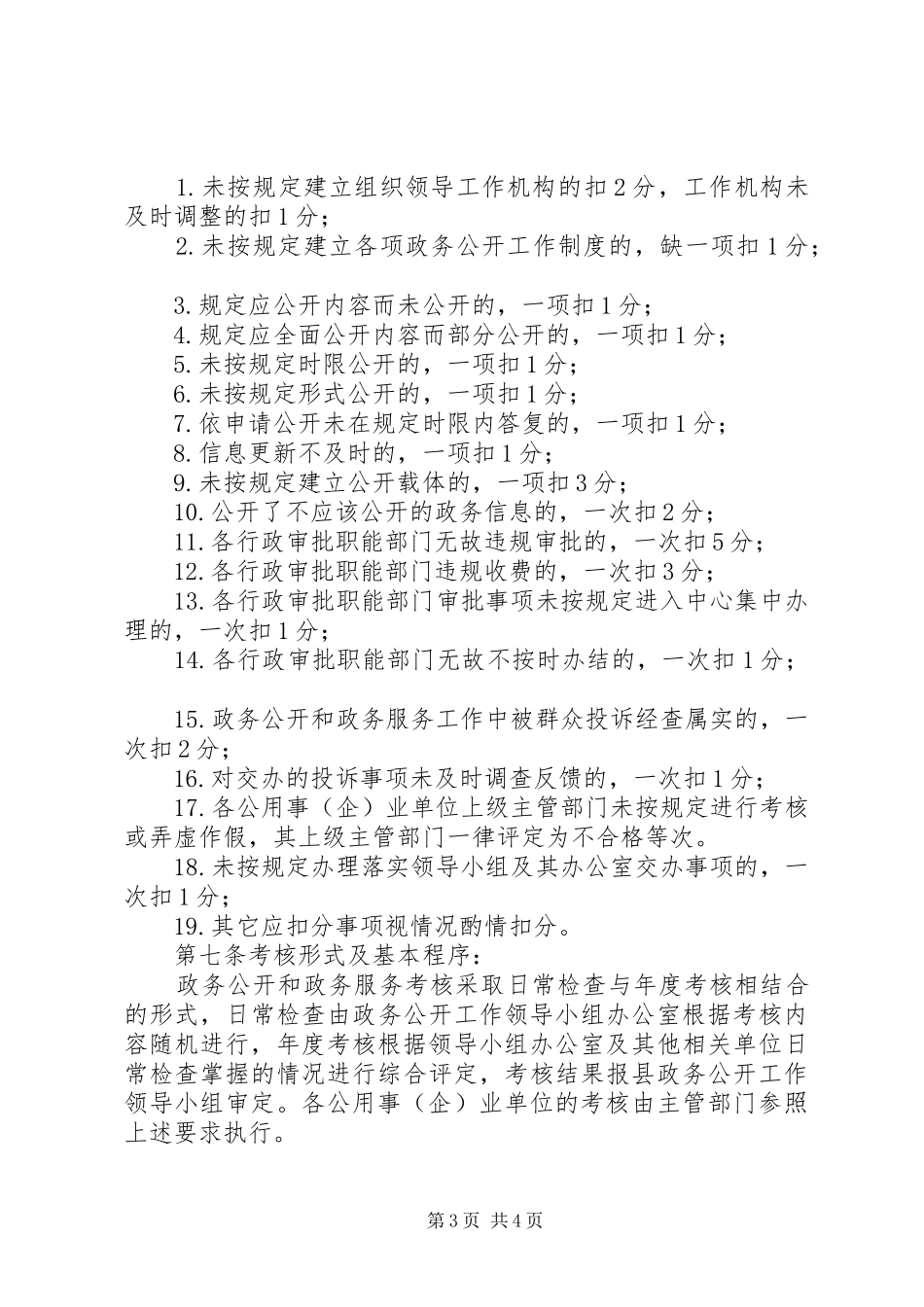 民政局政务服务考核制度_第3页