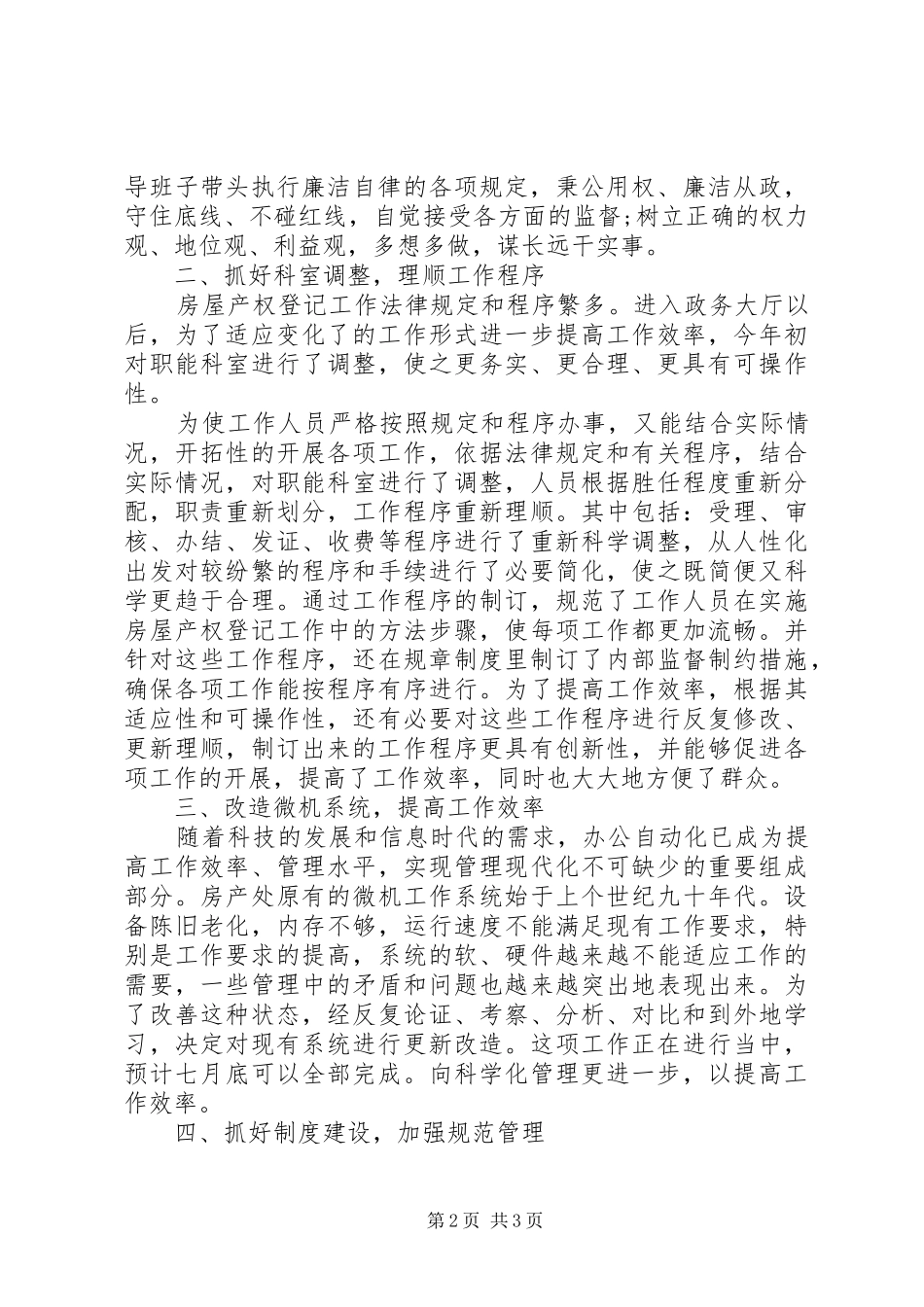 XX年12月房管处工作总结范文_第2页