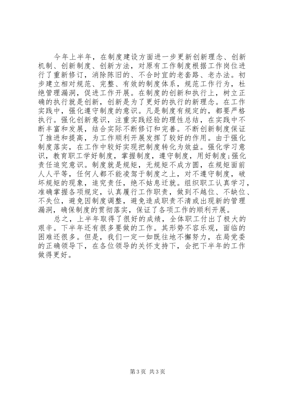 XX年12月房管处工作总结范文_第3页