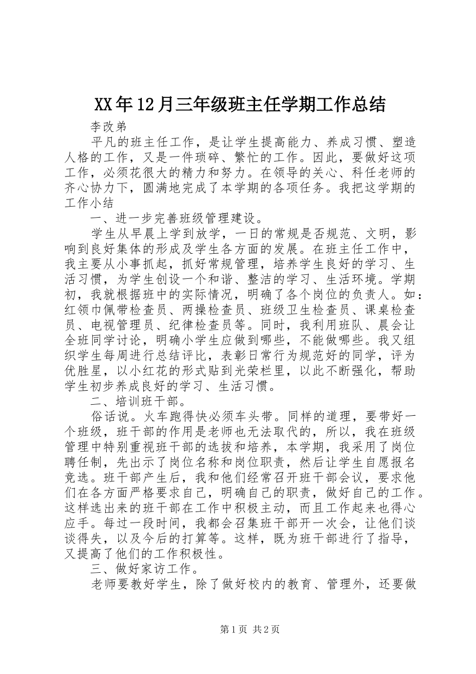 XX年12月三年级班主任学期工作总结_第1页