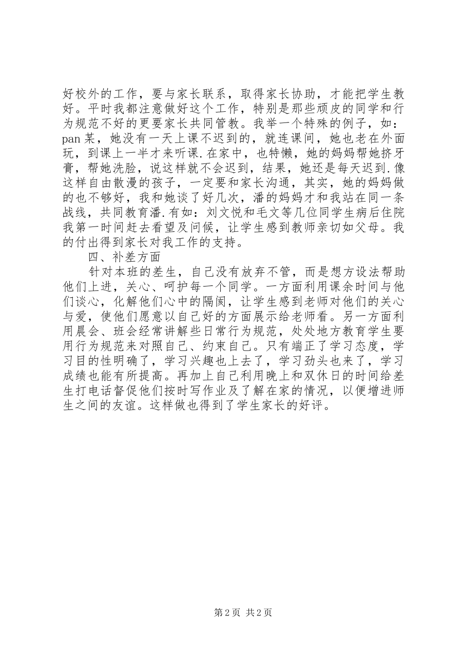 XX年12月三年级班主任学期工作总结_第2页