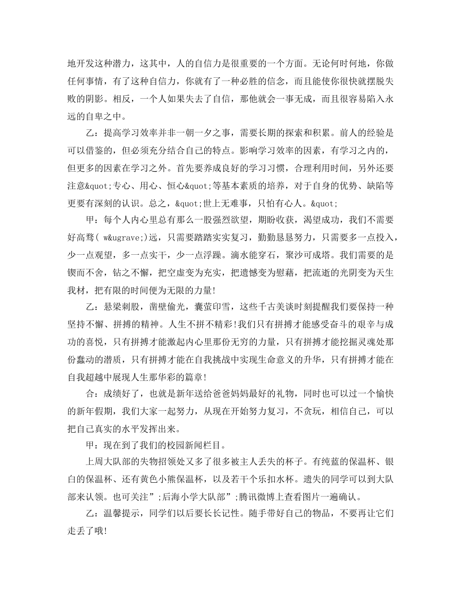 精选期末考试主题广播稿 _第2页