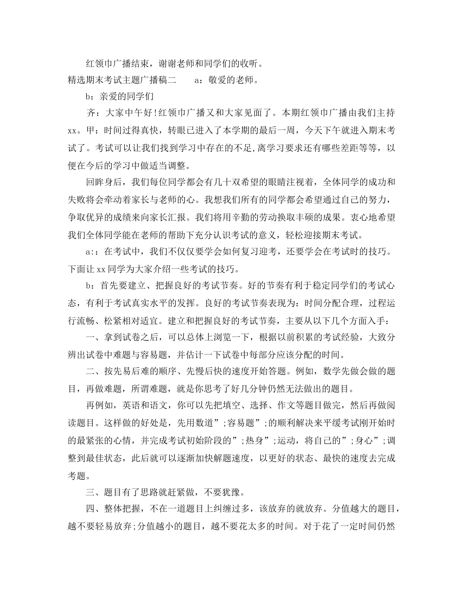 精选期末考试主题广播稿 _第3页