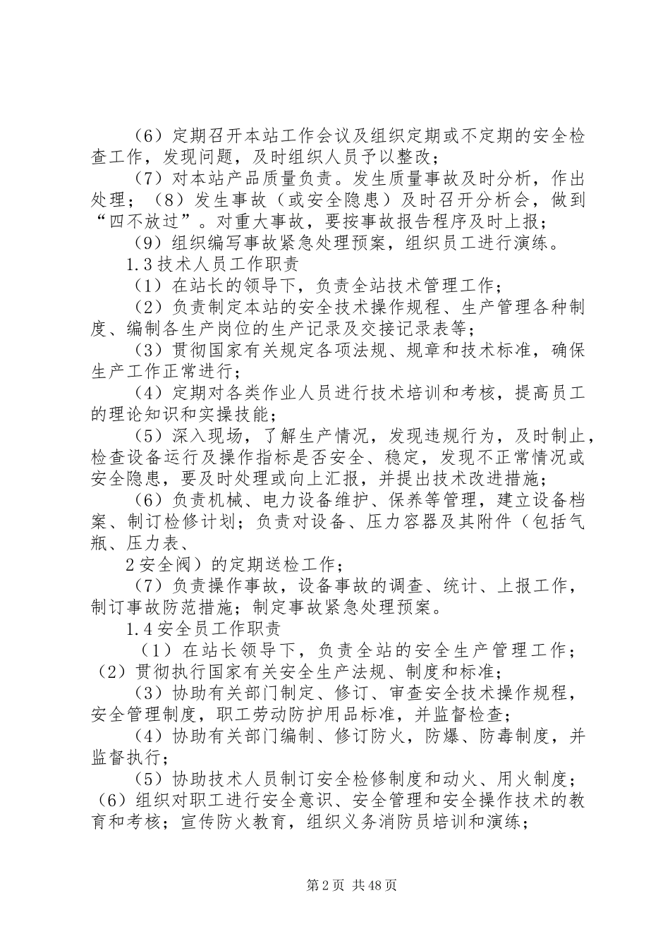 官渡气站管理制度_第2页