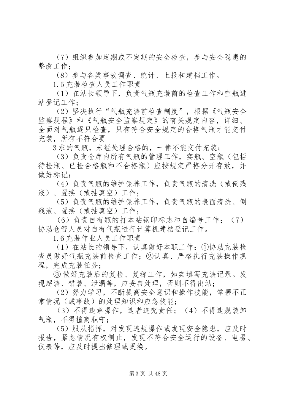 官渡气站管理制度_第3页