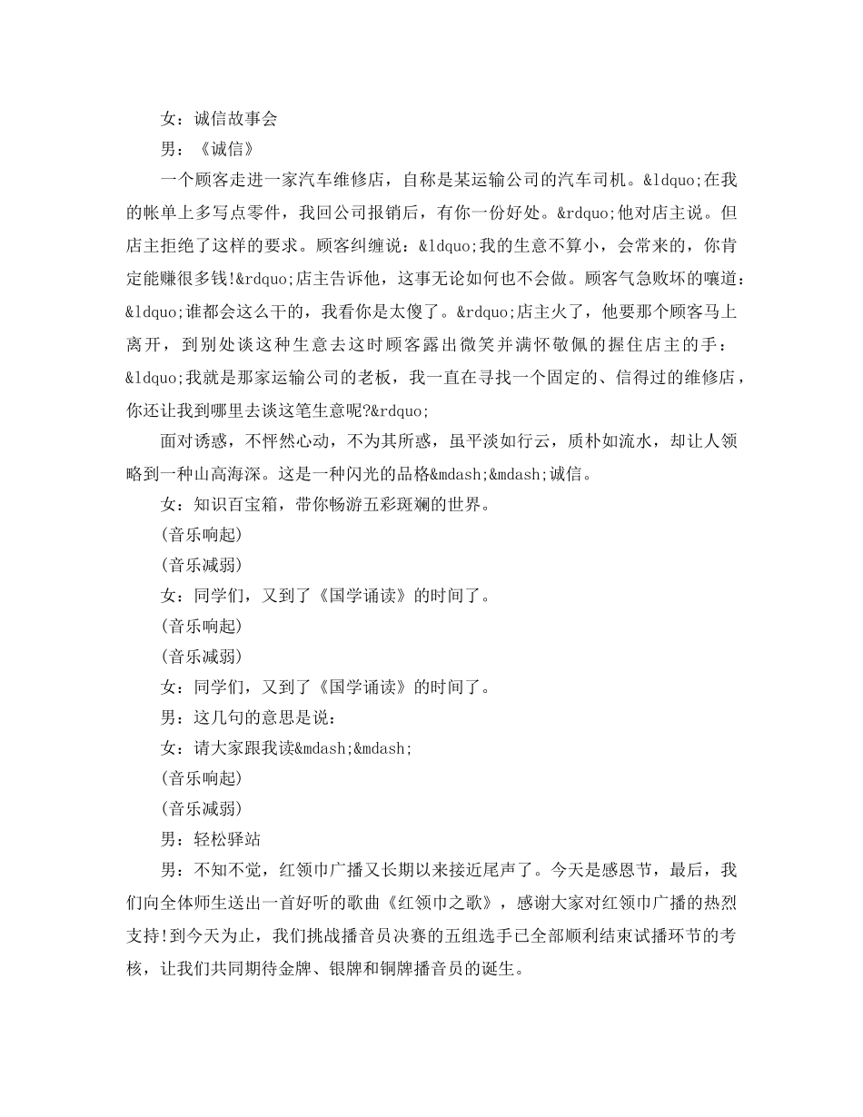 小学生新学期红领巾广播稿 _第3页