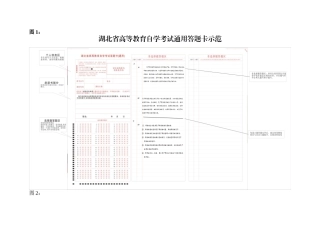 自学考试通用、专用答题卡示范