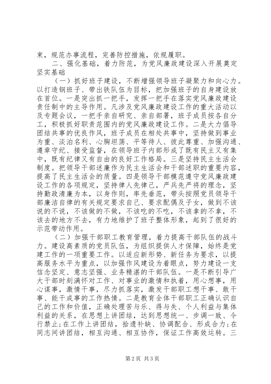 住建局党风廉政建设情况总结_第2页