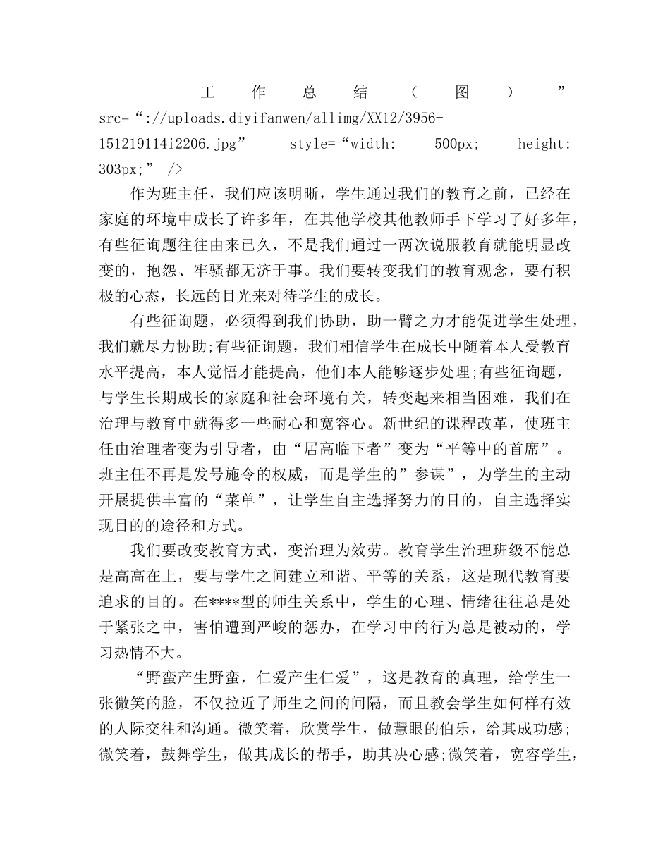 2024年新形式下班主任教学工作参考总结范文 _第2页