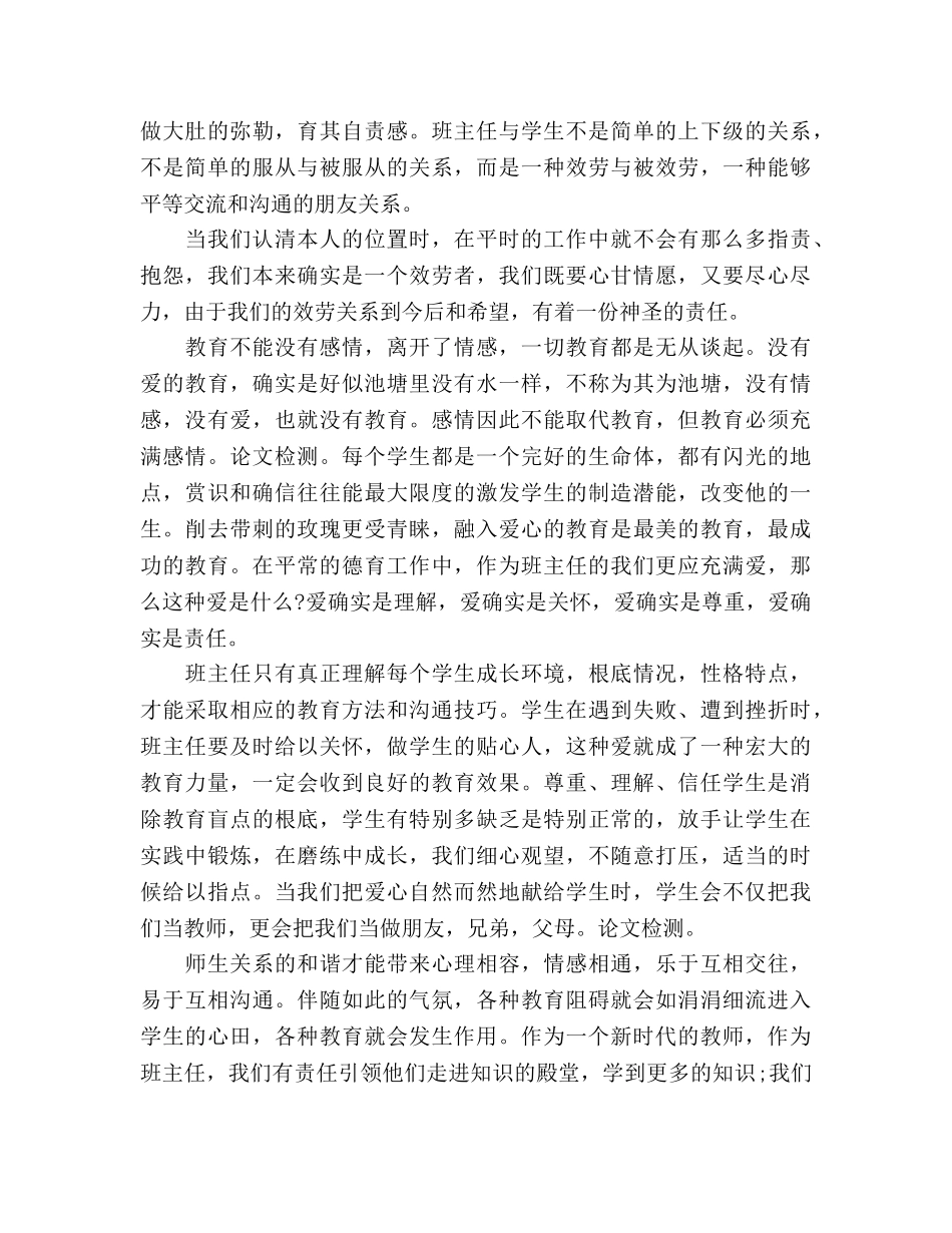 2024年新形式下班主任教学工作参考总结范文 _第3页