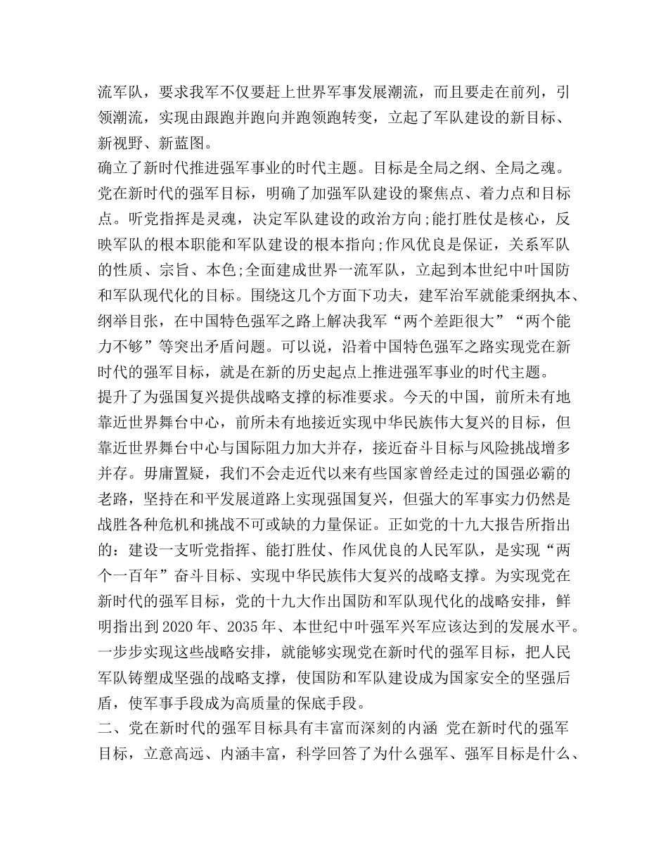 牢牢把握党在新时代的强军目标 _第2页
