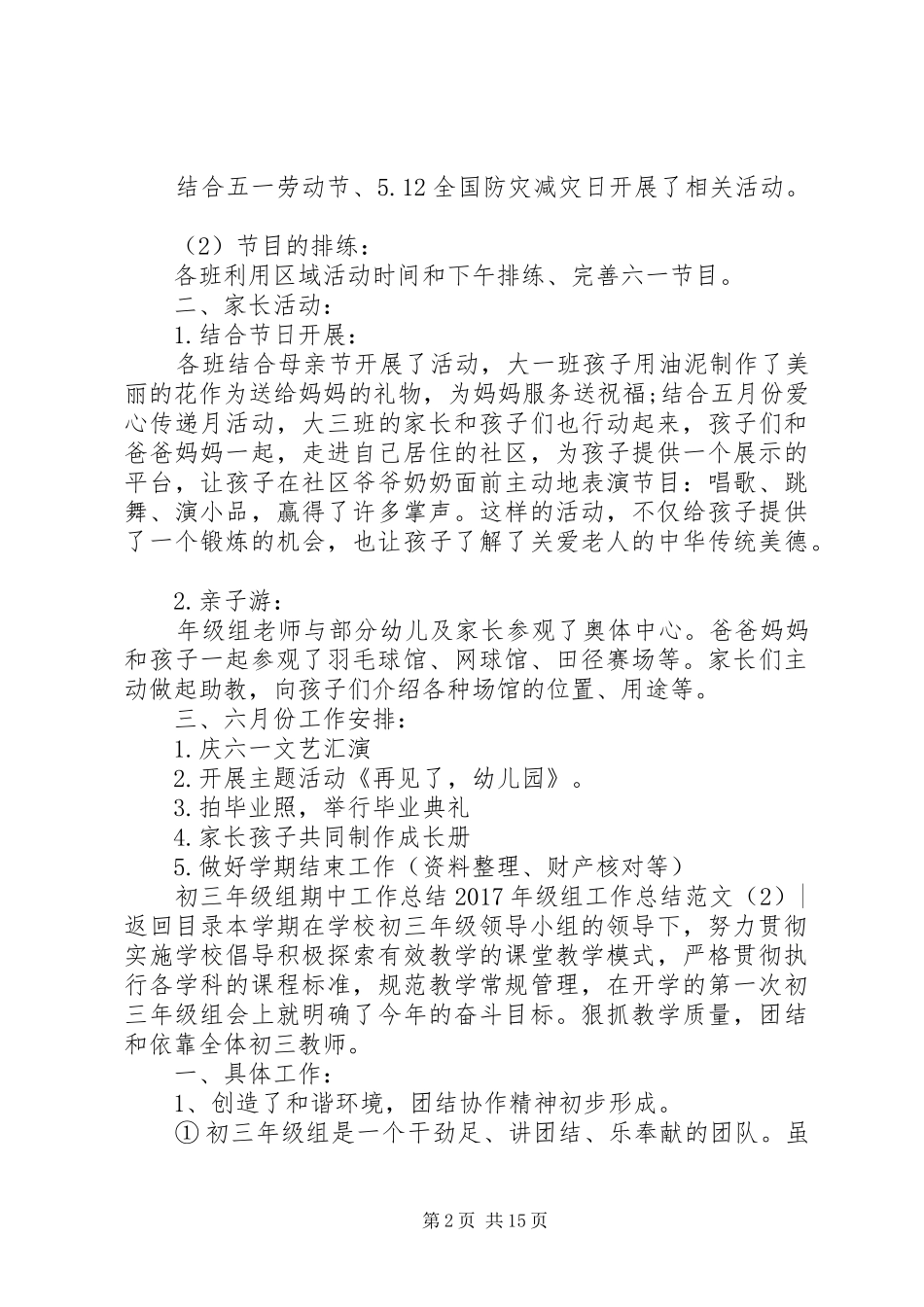 XX年级组工作总结范文4篇_第2页