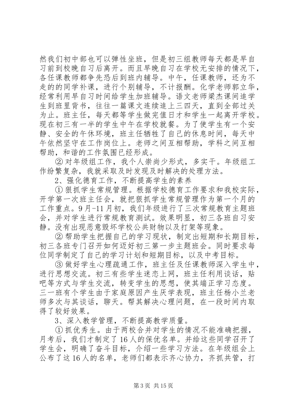 XX年级组工作总结范文4篇_第3页