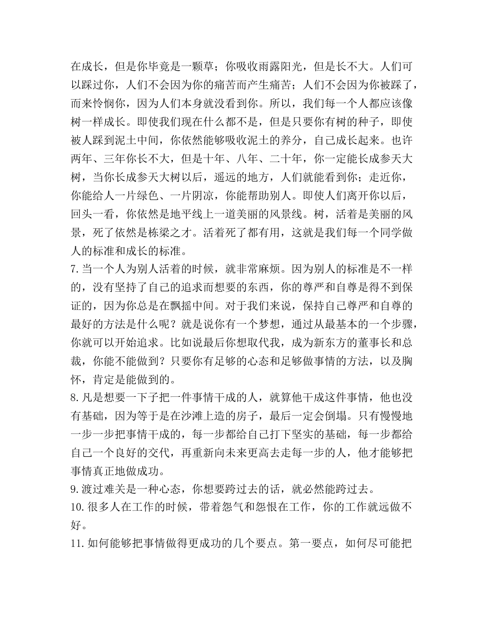 俞敏洪的励志演讲稿 俞敏洪励志演讲稿大全 _第3页