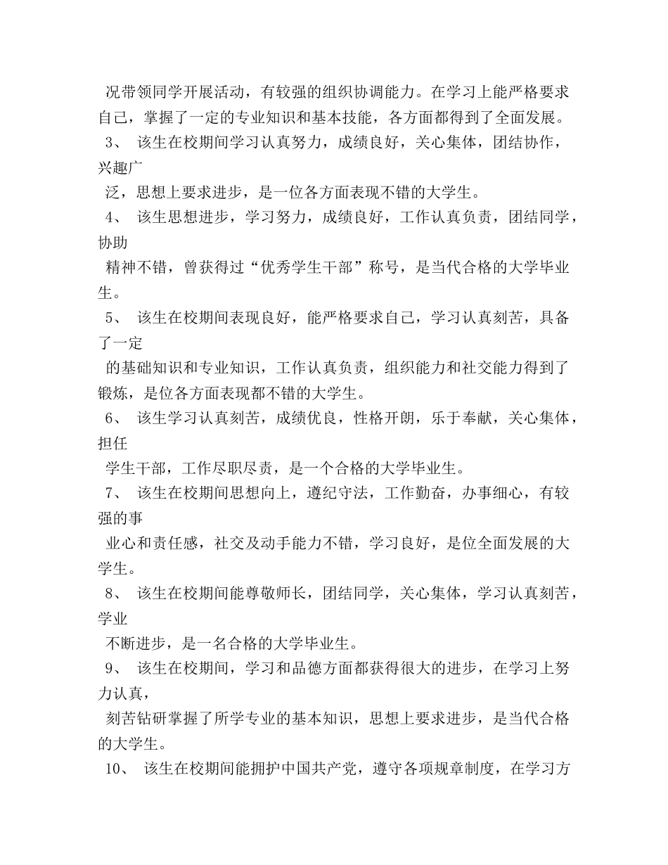 就业推荐表院系鉴定 _第2页