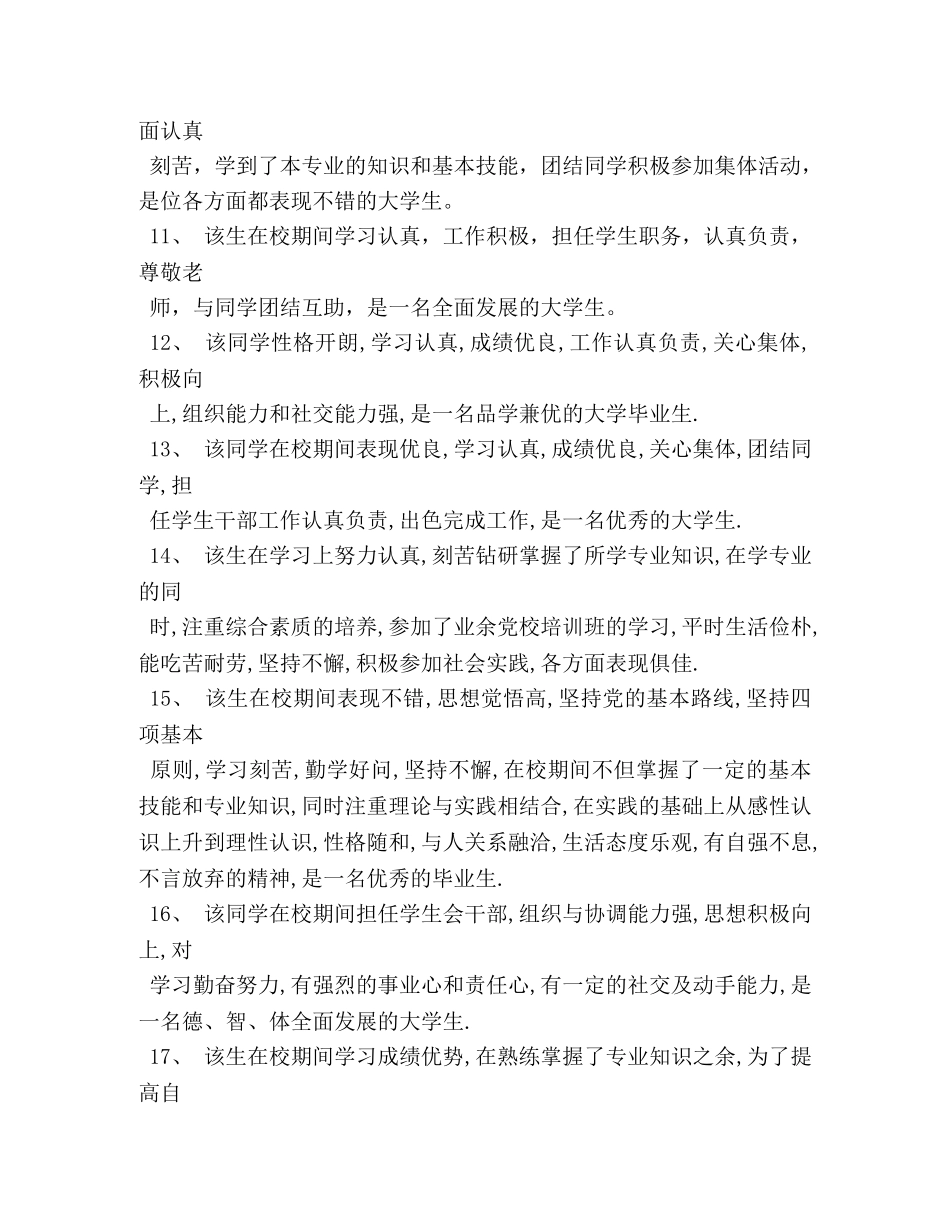 就业推荐表院系鉴定 _第3页