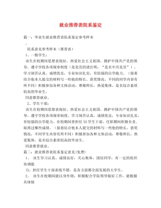 就业推荐表院系鉴定 