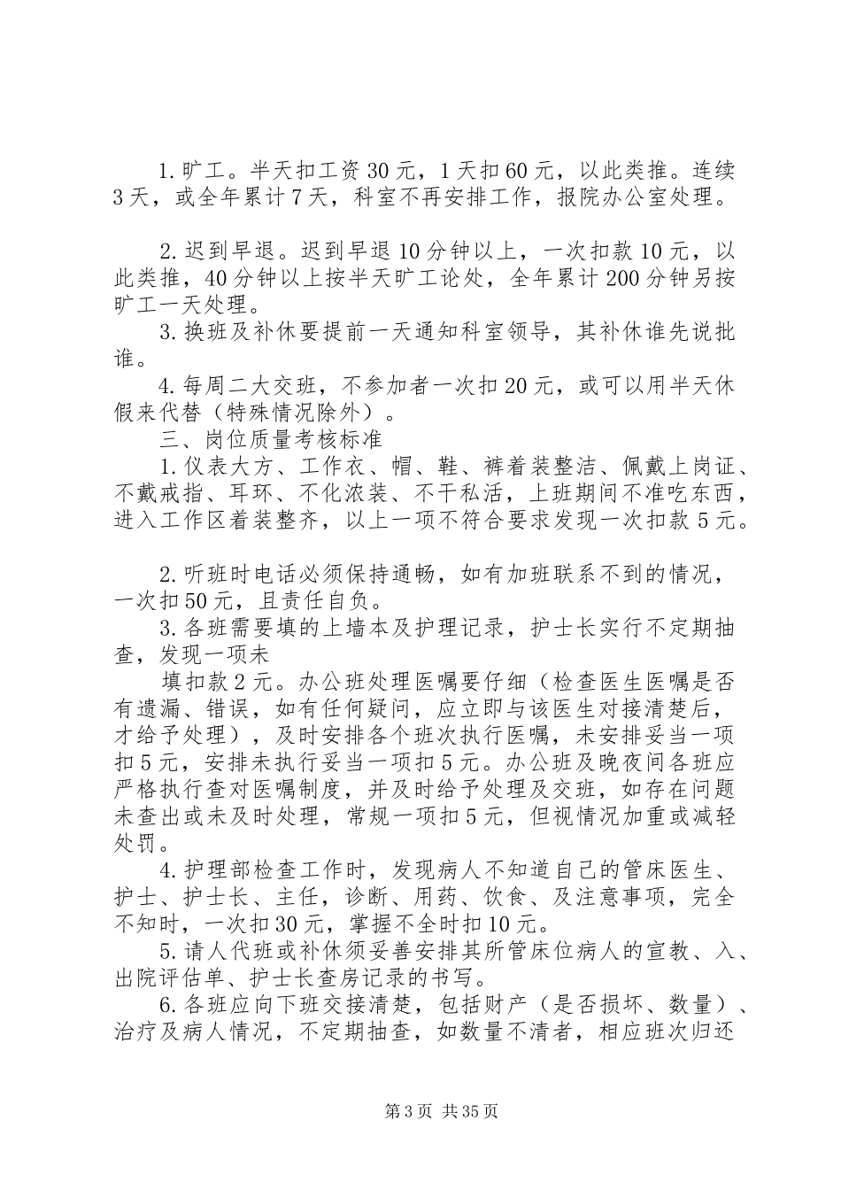 奖惩制度实施细则_第3页