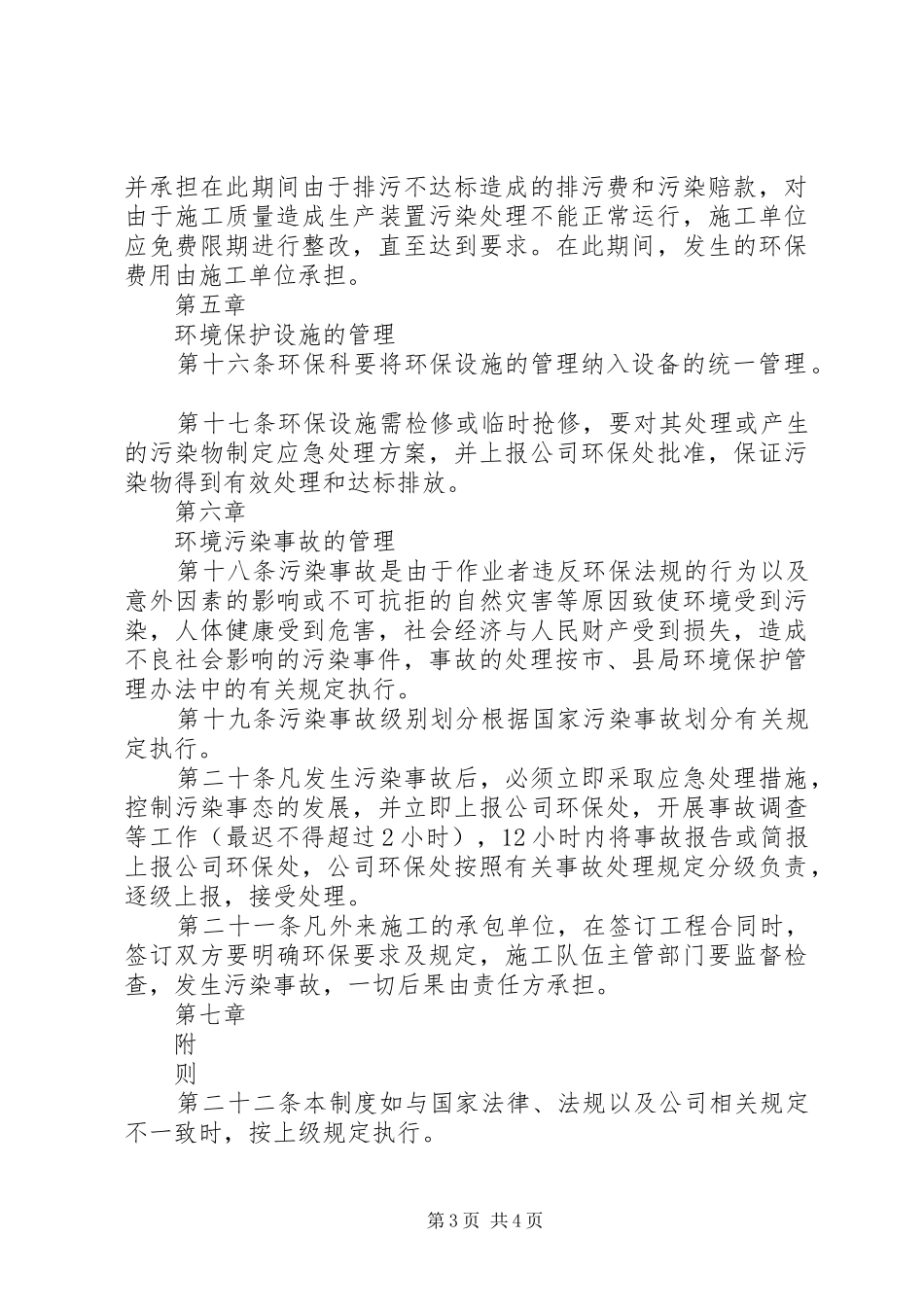 企业环境保护管理制度_第3页
