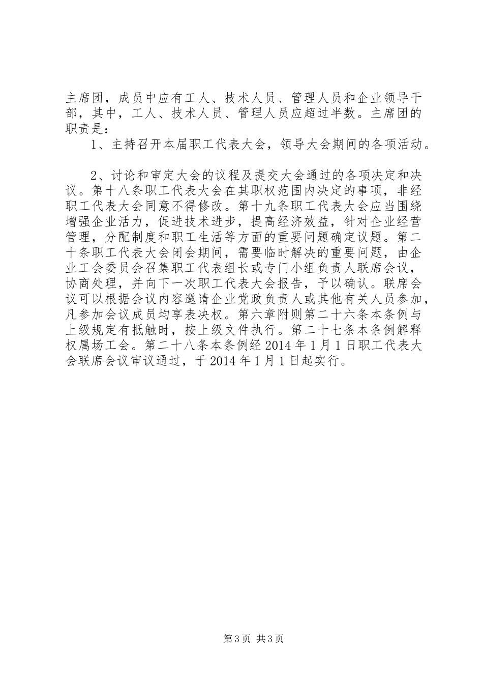 机关工会职工代表大会制度_第3页