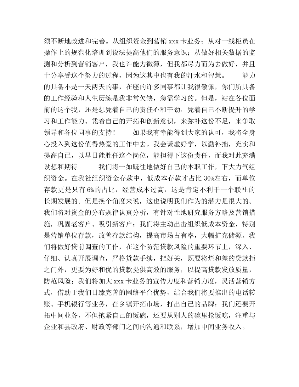 客户部经理竞聘演讲稿 _第2页