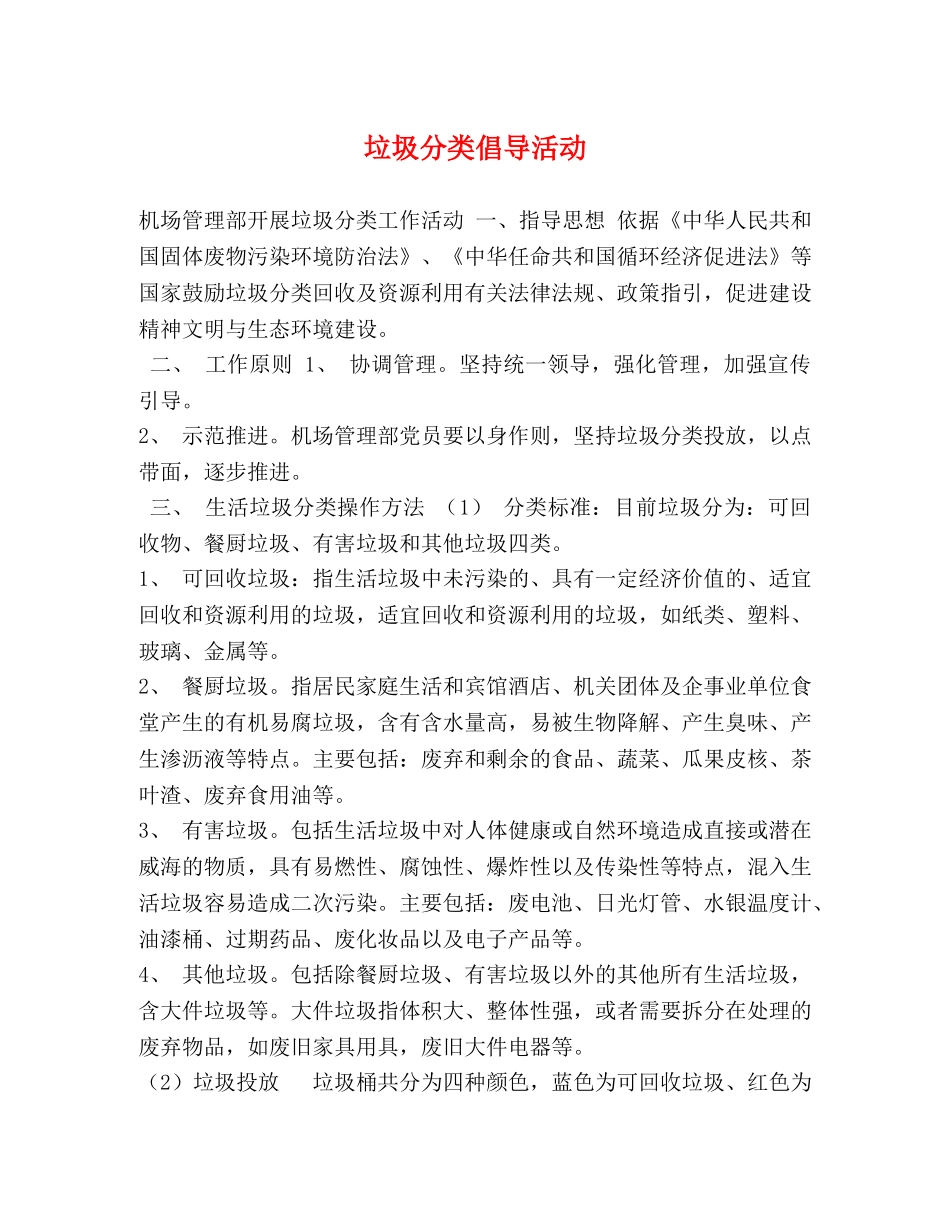 垃圾分类倡导活动 _第1页