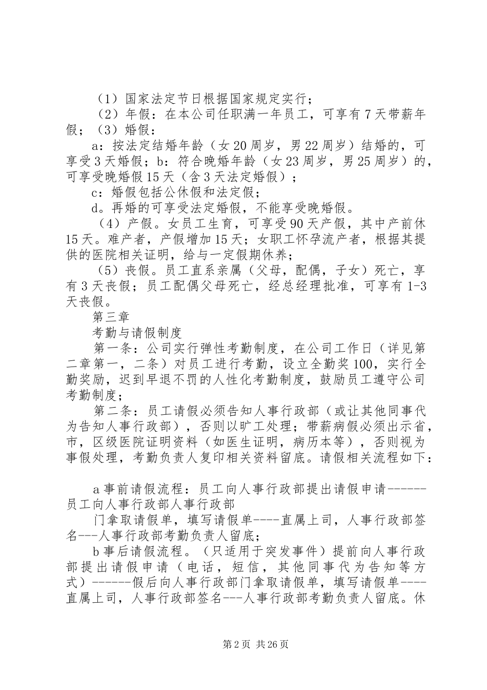 公司规章制度[最终版]_第2页