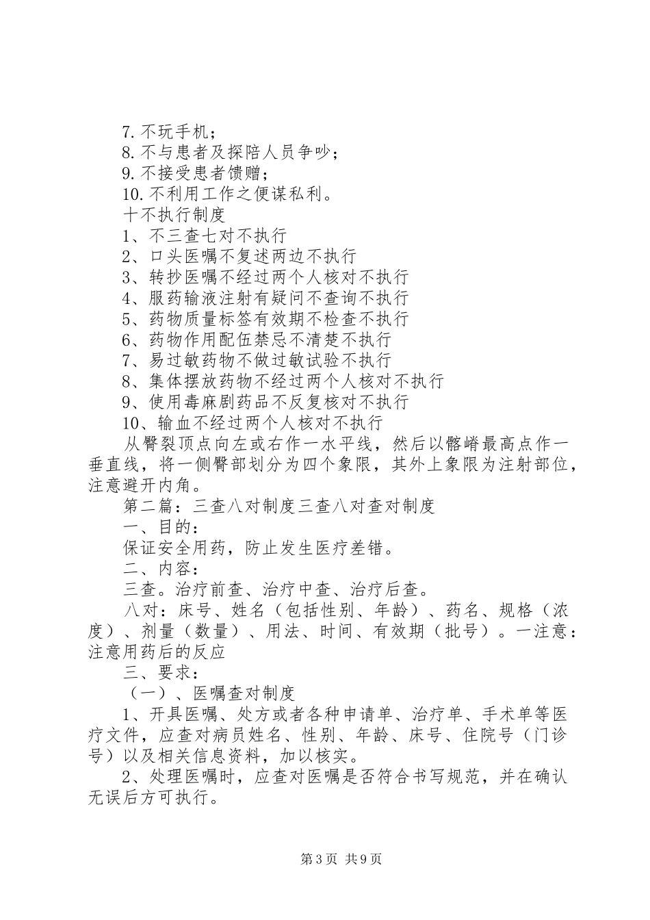 三查八对制度[模版]_第3页