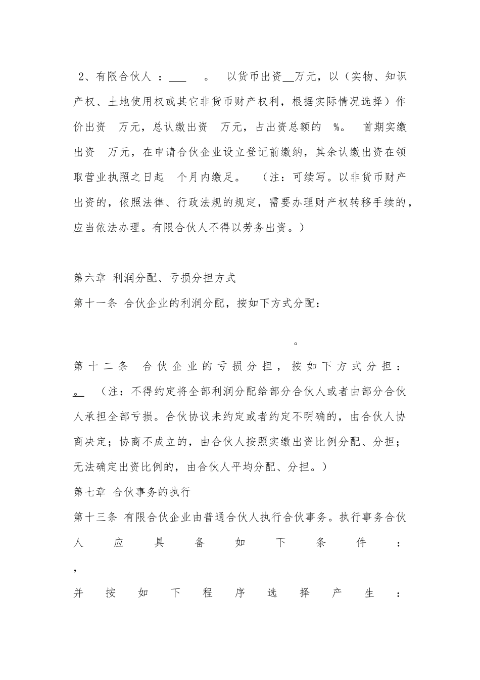 有限合伙协议范本(员工持股平台)_第3页