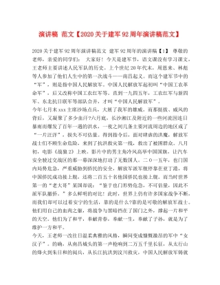 演讲稿 范文【2024关于建军92周年演讲稿范文】 
