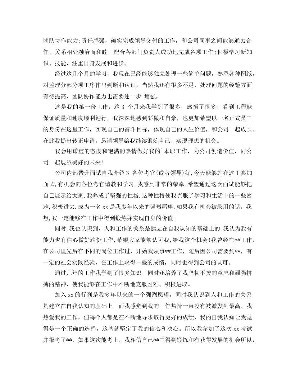 公司内部晋升面试自我介绍 _第2页