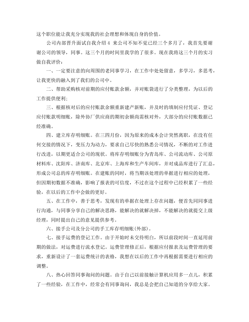 公司内部晋升面试自我介绍 _第3页