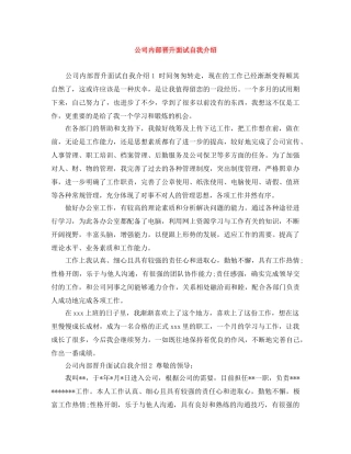 公司内部晋升面试自我介绍 