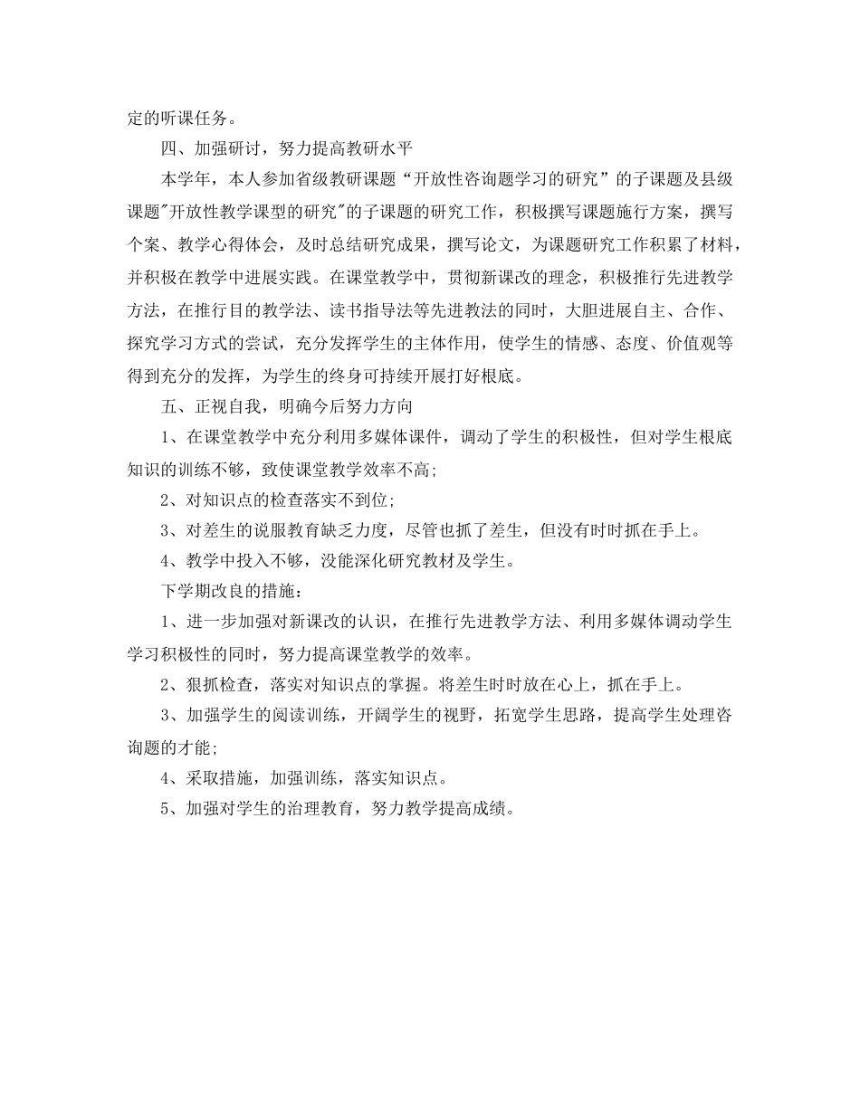 教学工作参考总结-初中二年级上学期语文教育教学工作参考总结 _第2页