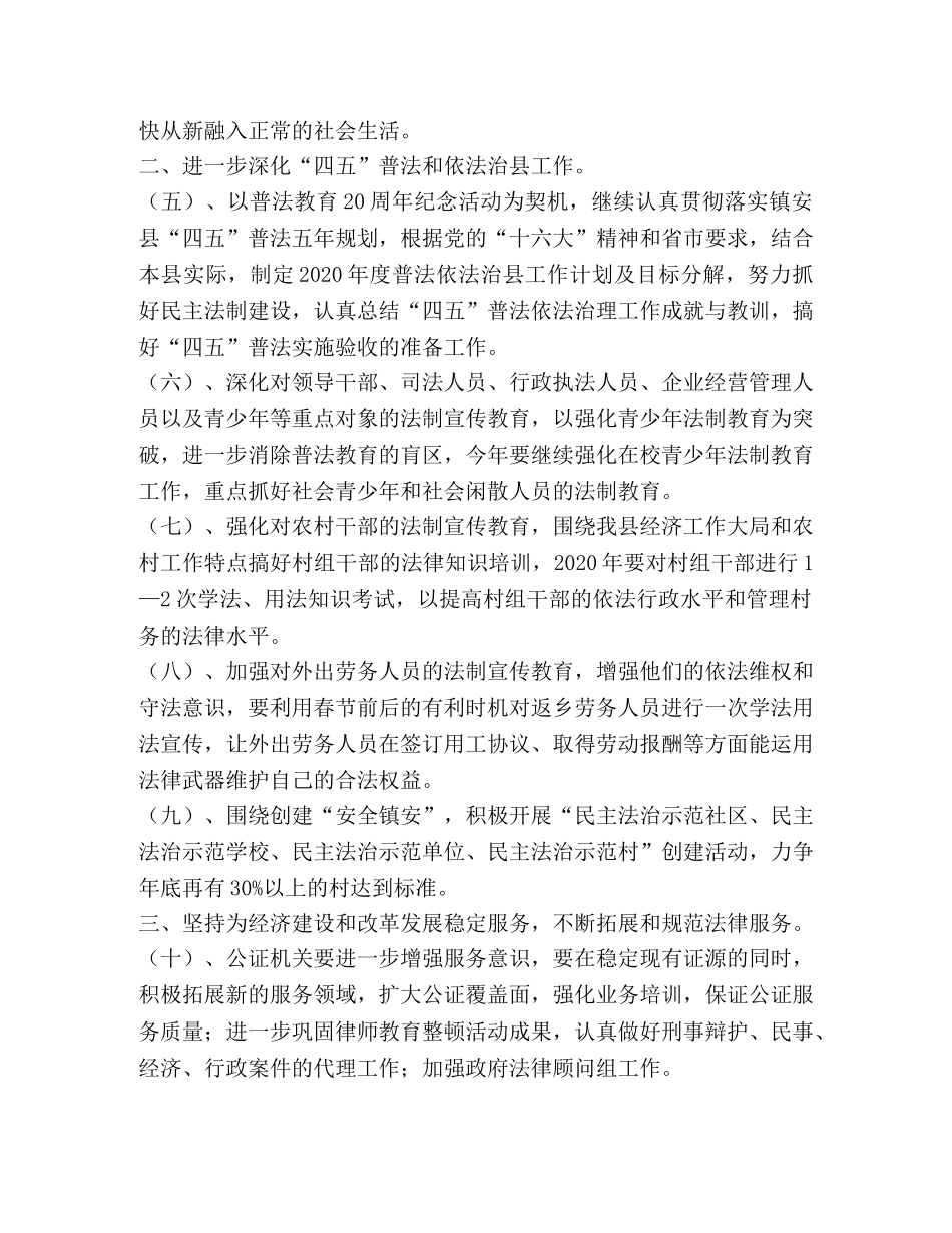 县2024年司法行政工作要点 _第2页