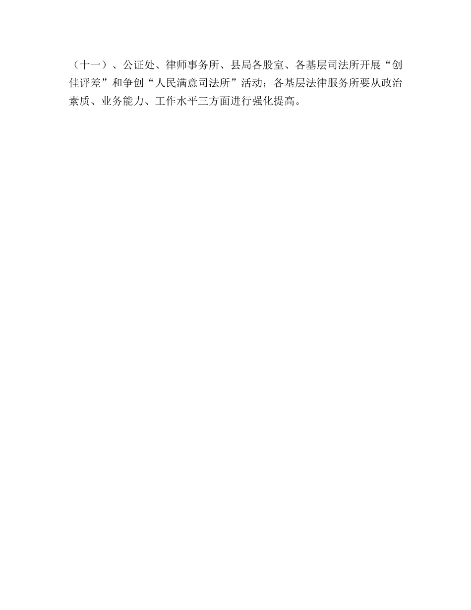 县2024年司法行政工作要点 _第3页