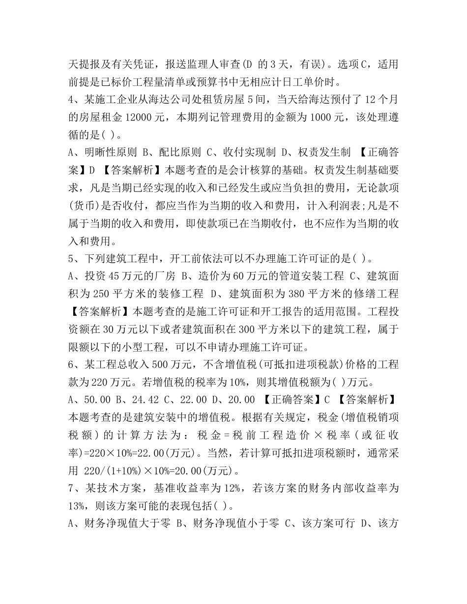 整理20xx年一级建《工程经济》试题和解析-工程经济试题 _第2页