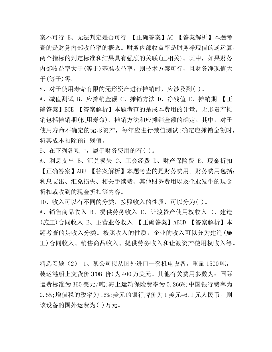 整理20xx年一级建《工程经济》试题和解析-工程经济试题 _第3页
