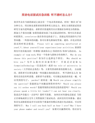 英语电话面试应急训练 听不清时怎么办？ 
