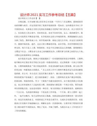 设计师2024实习工作参考总结【五篇】 