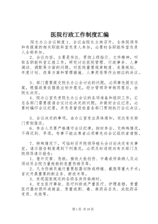 医院行政工作制度汇编