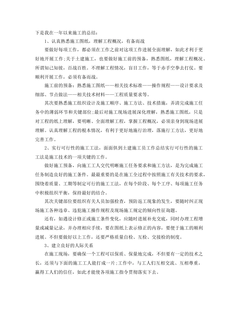 2024建筑施工员年终工作参考总结范文 _第3页