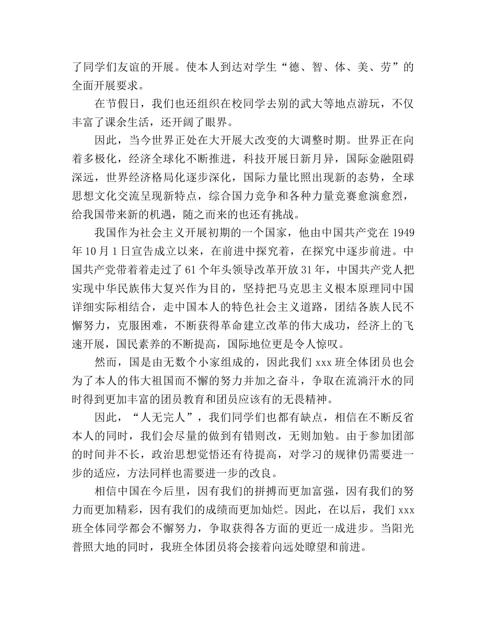 班级团员教育评议活动参考总结（通用） _第2页